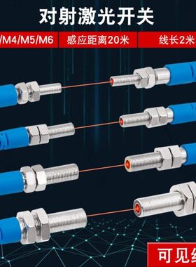 M3456激光对射光电开关传感器24V可见光距离感应开关对射20米可调