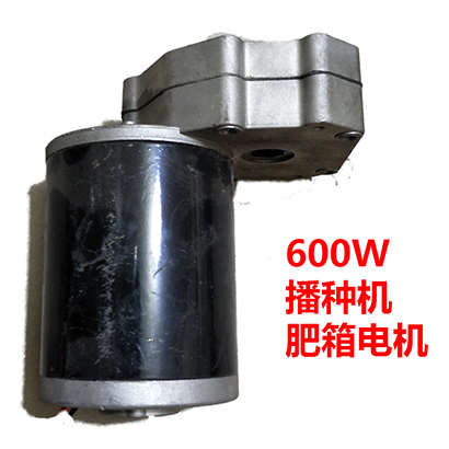 直流12bV600W直流撒肥机电动施肥机播种机电机旋耕机大专用双箱