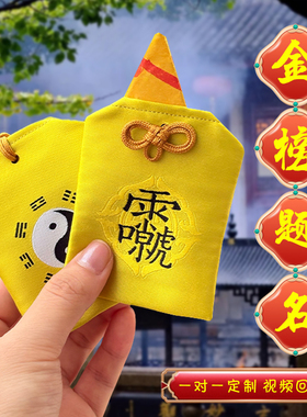 旗开得胜太极八卦香囊