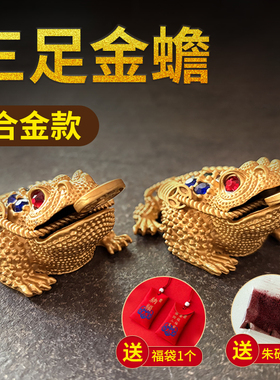 黄铜三足金蟾招财摆件
