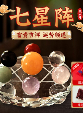 天然水晶球七星阵摆件