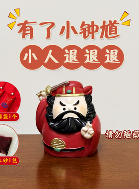 钟馗此职场防小人国潮桌面摆件