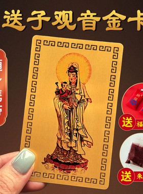 麒麟送子观音娘娘金属贴