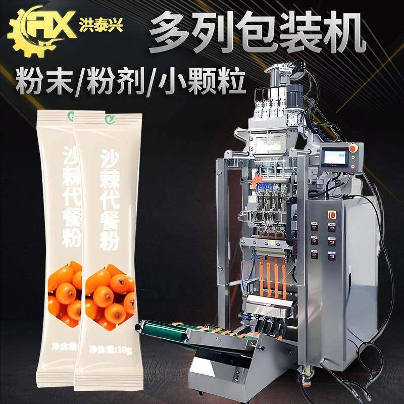 4出蛋白粉包装机全自动高速多列代餐粉包装机电解质粉包装机,清洗/食品/商业设备,其他食品加工设备,淘宝优惠券,粉丝福利购,淘宝优惠卷