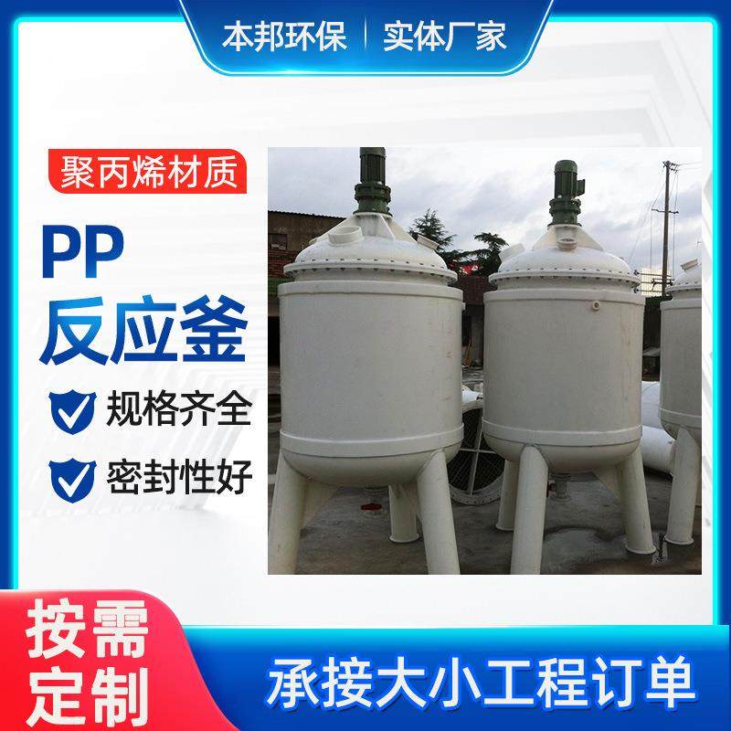 聚丙烯反应釜PP搅拌罐PP搅拌槽立式聚丙烯搅拌罐化工工厂PP反应釜,橡塑材料及制品,其他橡胶制品,淘宝优惠券,粉丝福利购,淘宝优惠卷