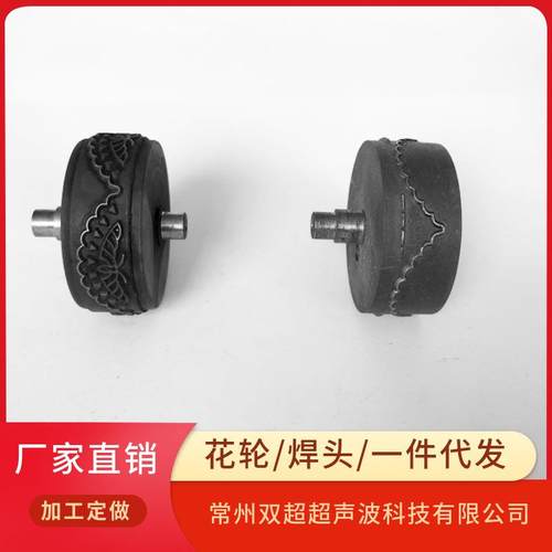超声波压花机模具缝合模具可做各种花型花边机缝合机配件花朵图标