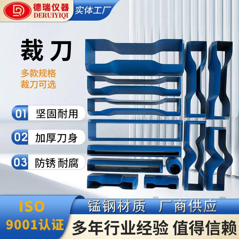 锰钢防水卷材质哑铃形裁刀橡胶塑料裁刀直角撕裂新月矩形裤形新月