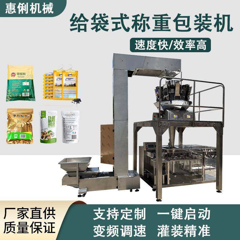 枸杞红枣瓜子给袋式包装机坚果包装机袋装封口机电子称给袋机