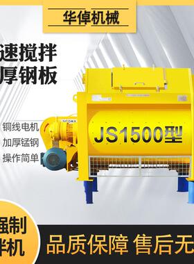 混凝土搅拌机JS1500强制式双卧轴商品混凝土搅拌站水泥砂浆拌合机