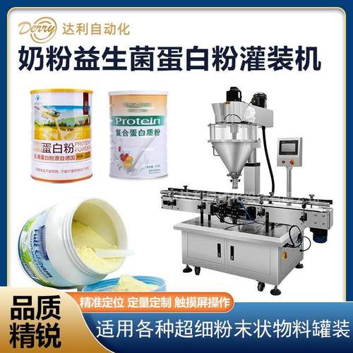 奶粉益生菌蛋白粉灌装机定量全自动调味粉辣椒粉粉末灌装机