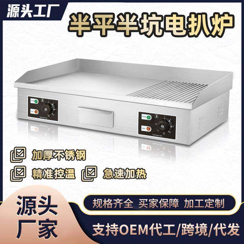 跨境商用电扒炉电热加厚多功能手抓饼牛排炒饭鱿鱼半平坑摆摊设备,清洗/食品/商业设备,其他食品加工设备,淘宝优惠券,粉丝福利购,淘宝优惠卷