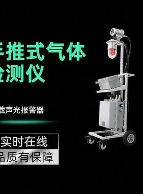 移动手推车CE/ATEX认证多气体检测仪手推移动设计支持