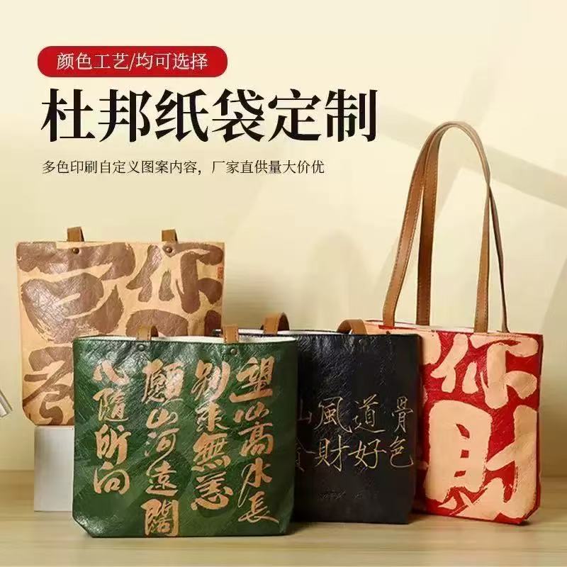 杜邦纸袋定制印logo购物环保袋牛皮纸袋礼品定做单肩手提袋托特包