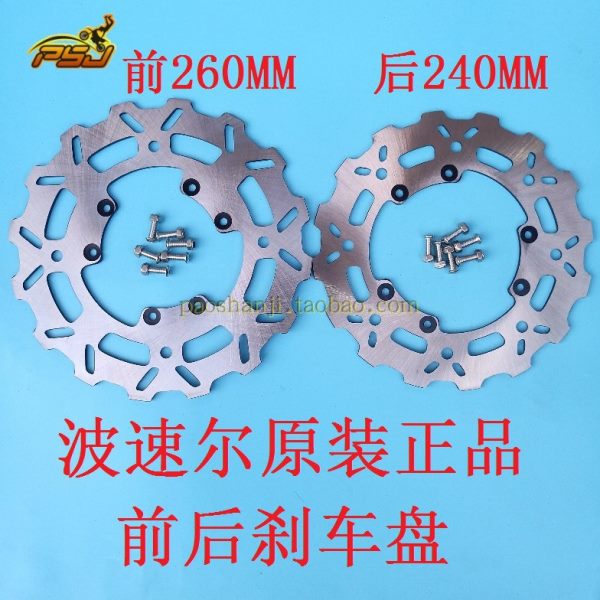 波速尔激情版M1 M3 M5特技 歼2 170 189 T9 前后刹车盘碟刹制动盘