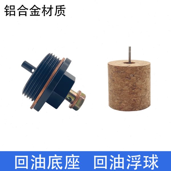里其乐真空泵回油底座浮球阀VC75VC100VC150VC202VC303维修配件