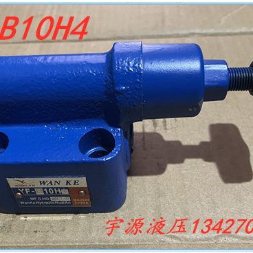 溢流阀 YF-L10H4 L20H YF-B10H3 H4 YF-B20H L32 B32板式调压阀