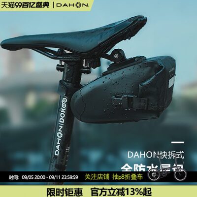 dahon大行自行车包骑行公路车山路车尾包防水便携置物包后座装备