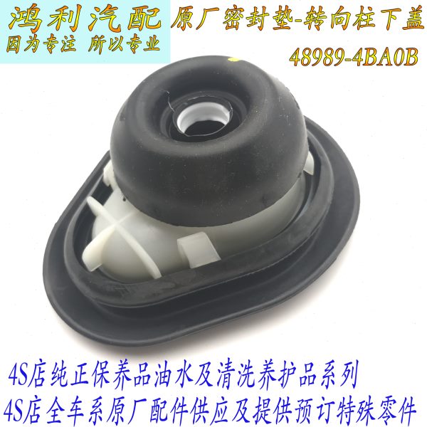 日系逍客奇骏T70方向机管柱胶套转向器管柱护罩密封垫转向柱下盖