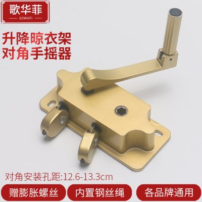 对角孔手摇器升降晾衣架手摇晒衣架配件升降器双杆式通用阳台摇把