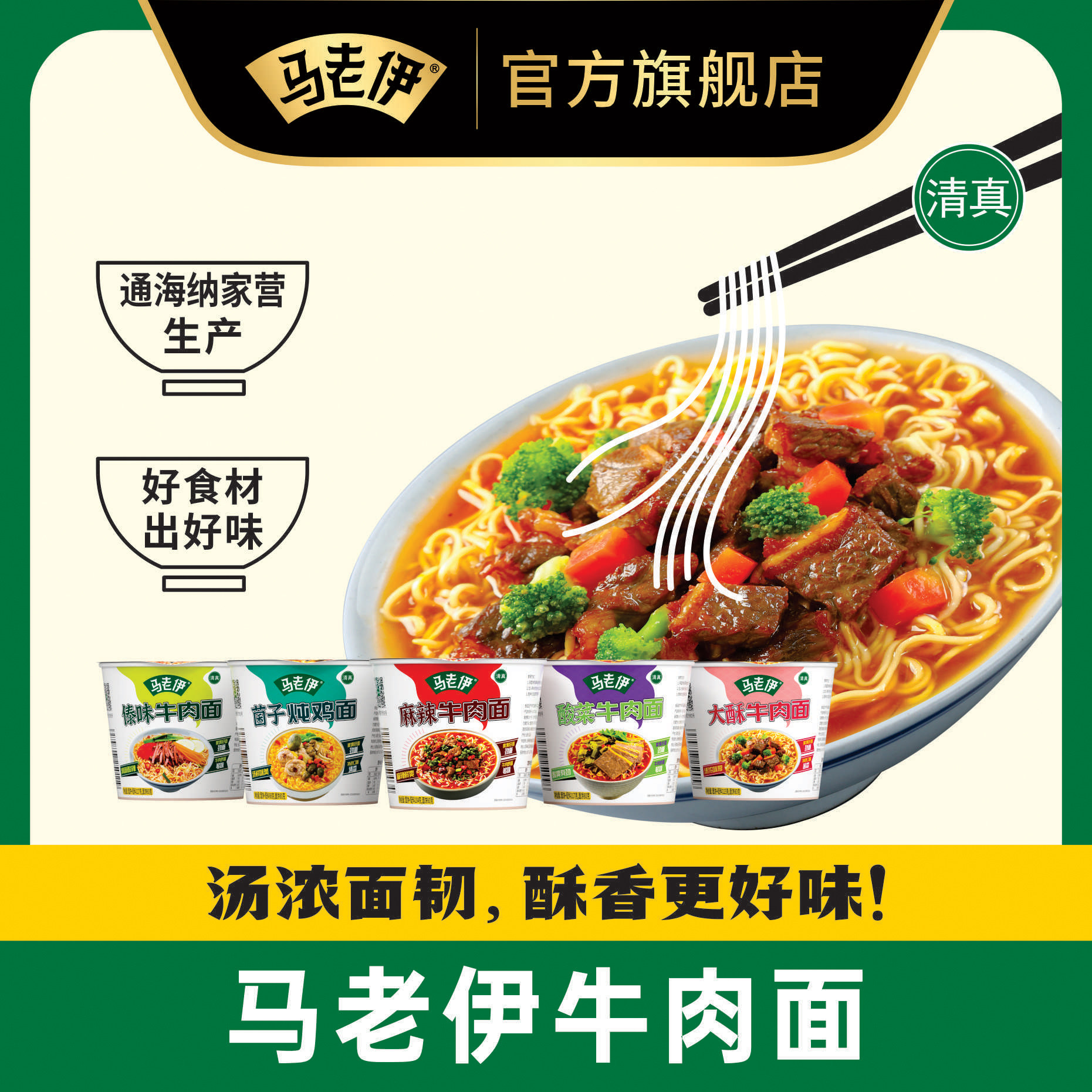 马老伊清真麻辣方便面桶装牛肉泡面酸菜懒人方便速食夜宵【临期】