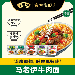 马老伊清真麻辣方便面桶装牛肉泡面酸菜傣味懒人方便速食夜宵整箱