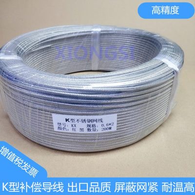 K型热电偶线 K型屏蔽线测温线感温线Pt100 KX2*0.6电热偶补偿导线