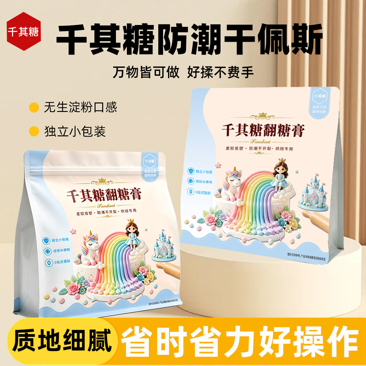 千其糖翻糖干佩斯防潮通用型