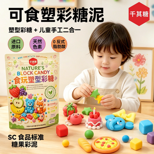 千其糖可食用彩糖泥安全彩泥