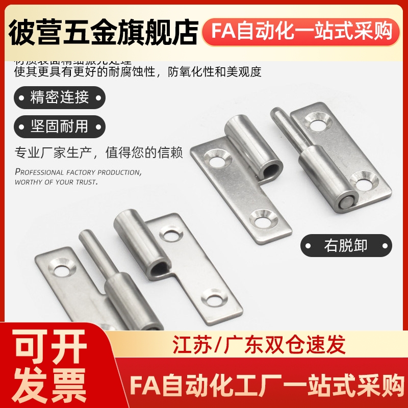 HFT51-40/64/75 HFT52/HFT56/HFT57不锈钢拔插蝶形铰链 电柜拆卸