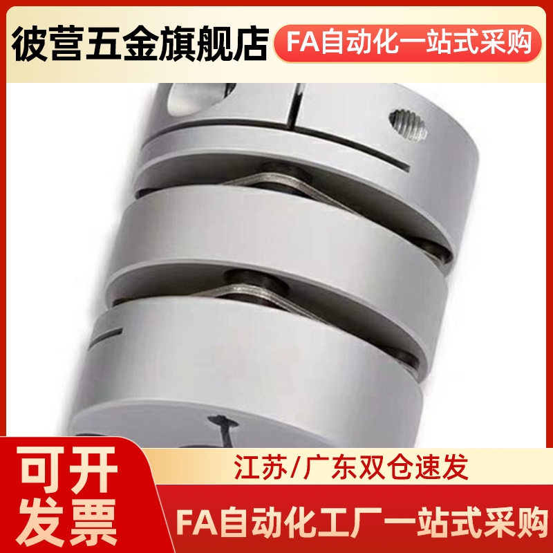 联轴器DEE01-D25 32-d3 4.5 6 7 8 9.525 10-e6 7 8 10 14