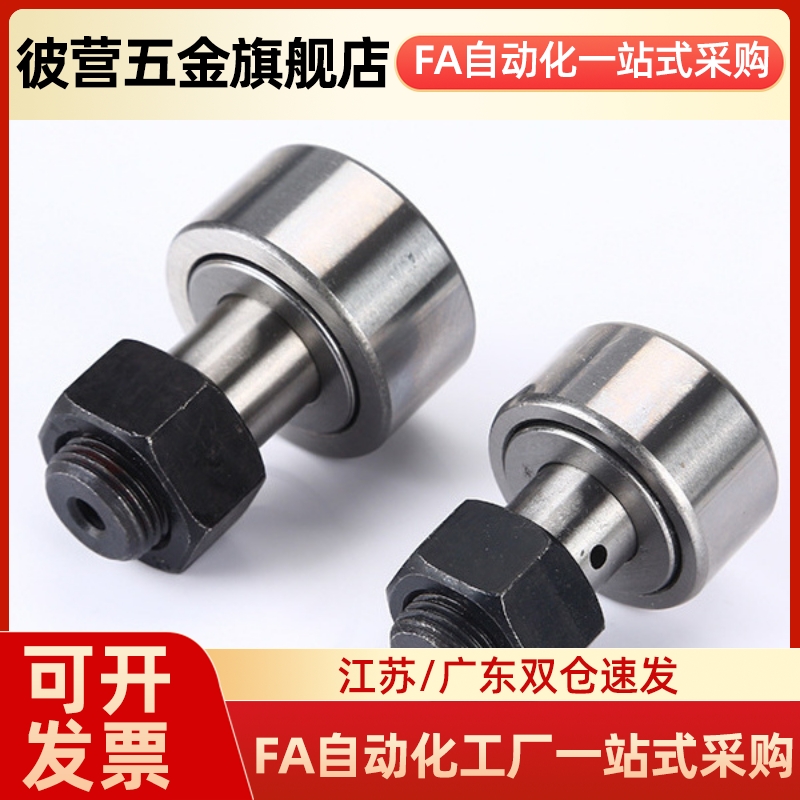 /凸轮轴承随动器 BPC22-d5-d6-d8-d10-d12-d16-d1W8-d20-PP