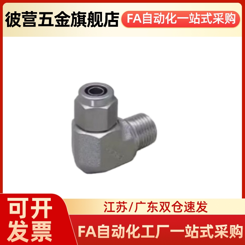 M-NSL M-NKL6/8/10/12-01/02/03/04冷却水用紧固接头