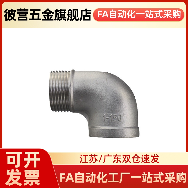 不锈钢内外螺纹低压弯接头SGPPEL SUTPEL6A 8A 10A 15A 20A 25A