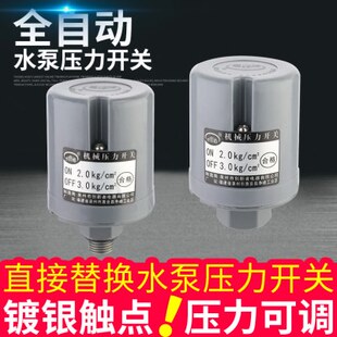 全自动水泵压力开关家用可调冷热水自吸泵水压流增压泵控制器 新款