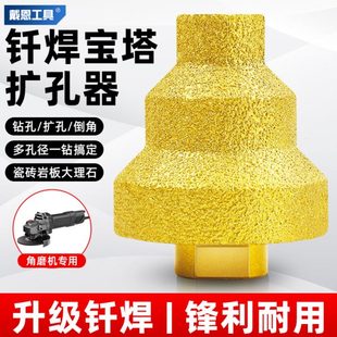 阶梯宝塔钻锥形角磨机钻头瓷砖岩板打孔扩孔修边神器金刚石倒角器