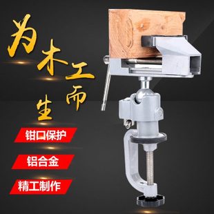 迷你桌虎钳小型家用平口钳台虎钳夹具铝合金万向旋转支架固定台钳