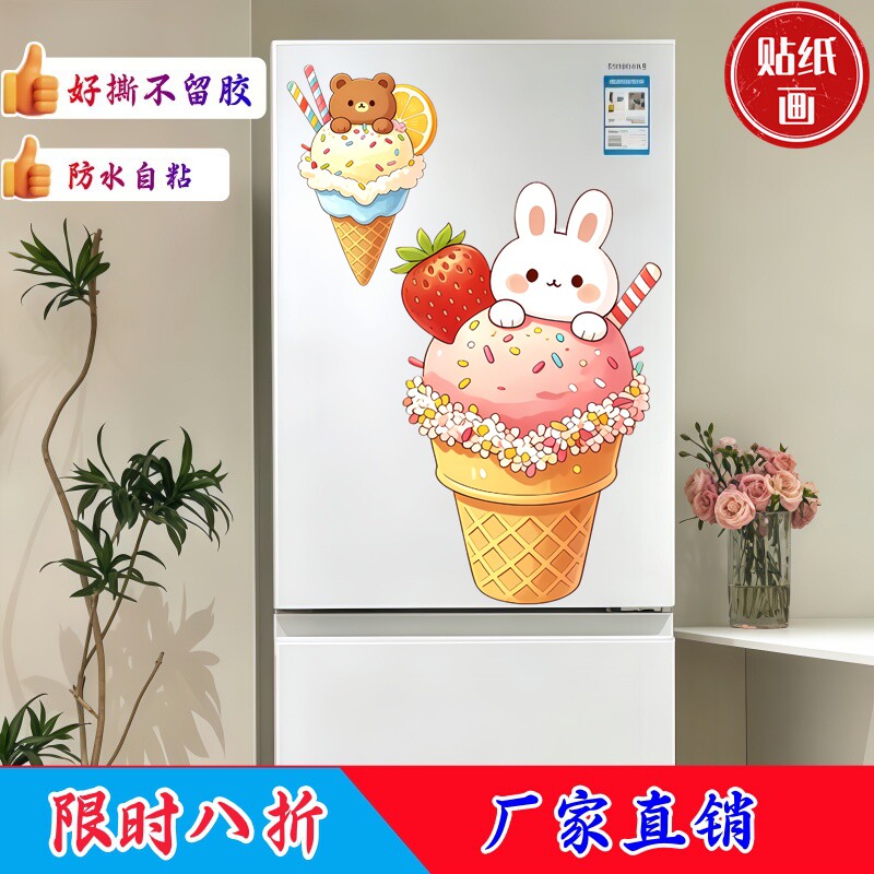个性贴纸多口味鲜果冰淇淋合集贴画好撕无残胶儿童房书桌柜装饰贴