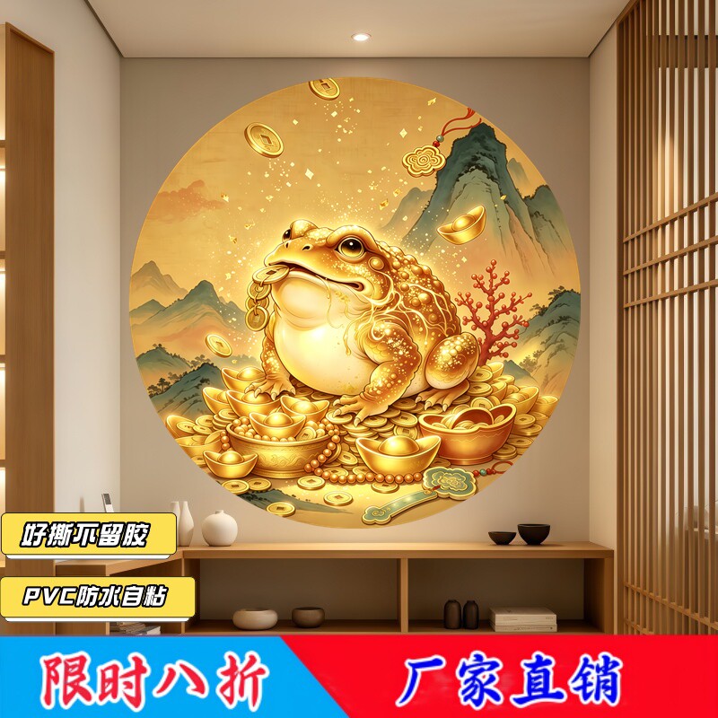 口衔古钱满盆金元宝三足金蟾圆墙贴画好撕无残胶生意兴隆装饰贴纸