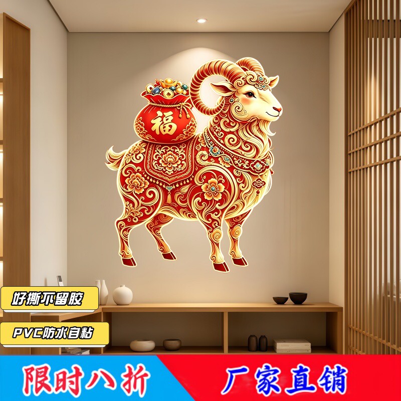 牡丹祥云纹样墙贴福袋绵羊贴纸防水不留胶商铺招财遮瑕可移除贴纸