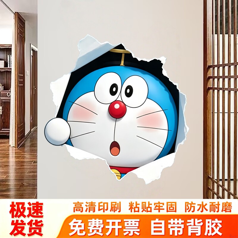 破纸效果哆啦A梦墙贴卡通贴画经典蓝胖子动漫形象趣味自粘装饰贴