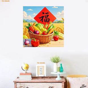 金秋蔬果粮食大丰收图案福字贴画客厅卧室玄关墙贴门贴玻璃自粘贴
