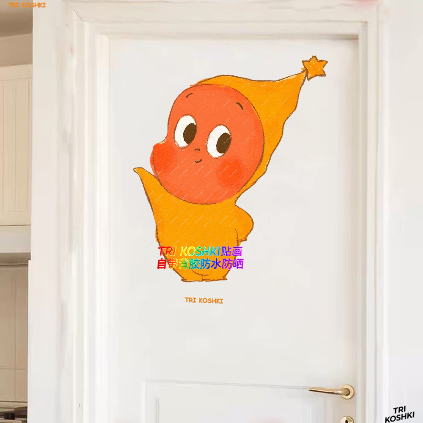 星星人贴纸动漫门贴儿童房卧室门贴可爱萌系星星帽子角色贴画自粘