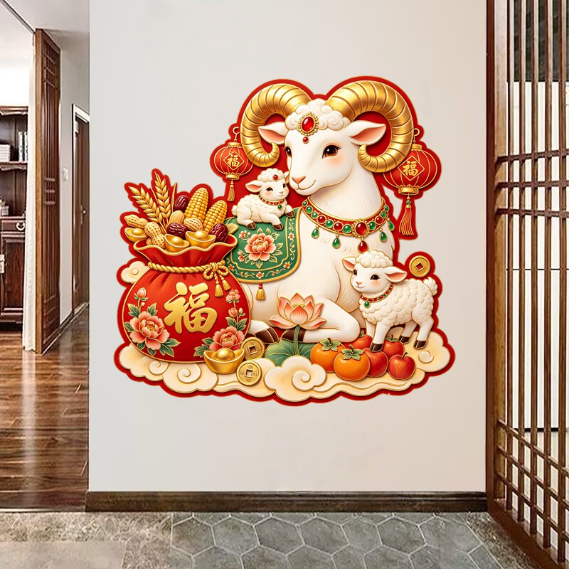 国风三羊开泰墙贴福袋五谷莲花柿子祥云元宝新年喜庆防水装饰贴纸