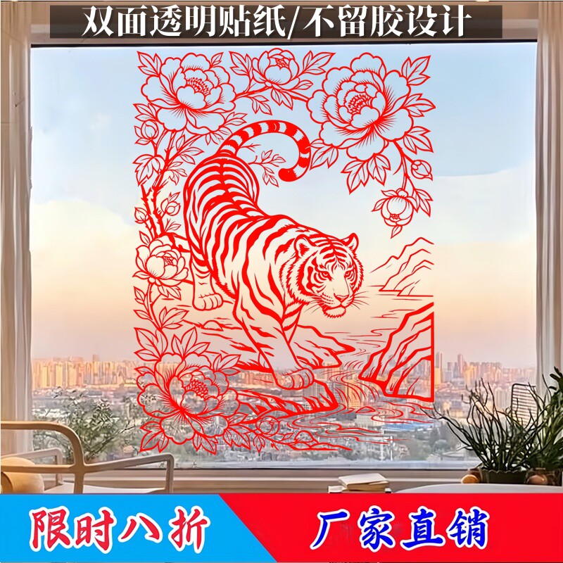 猛虎富贵牡丹竖版玻璃贴画好撕无残胶迎春纳福门窗装饰可移除贴纸