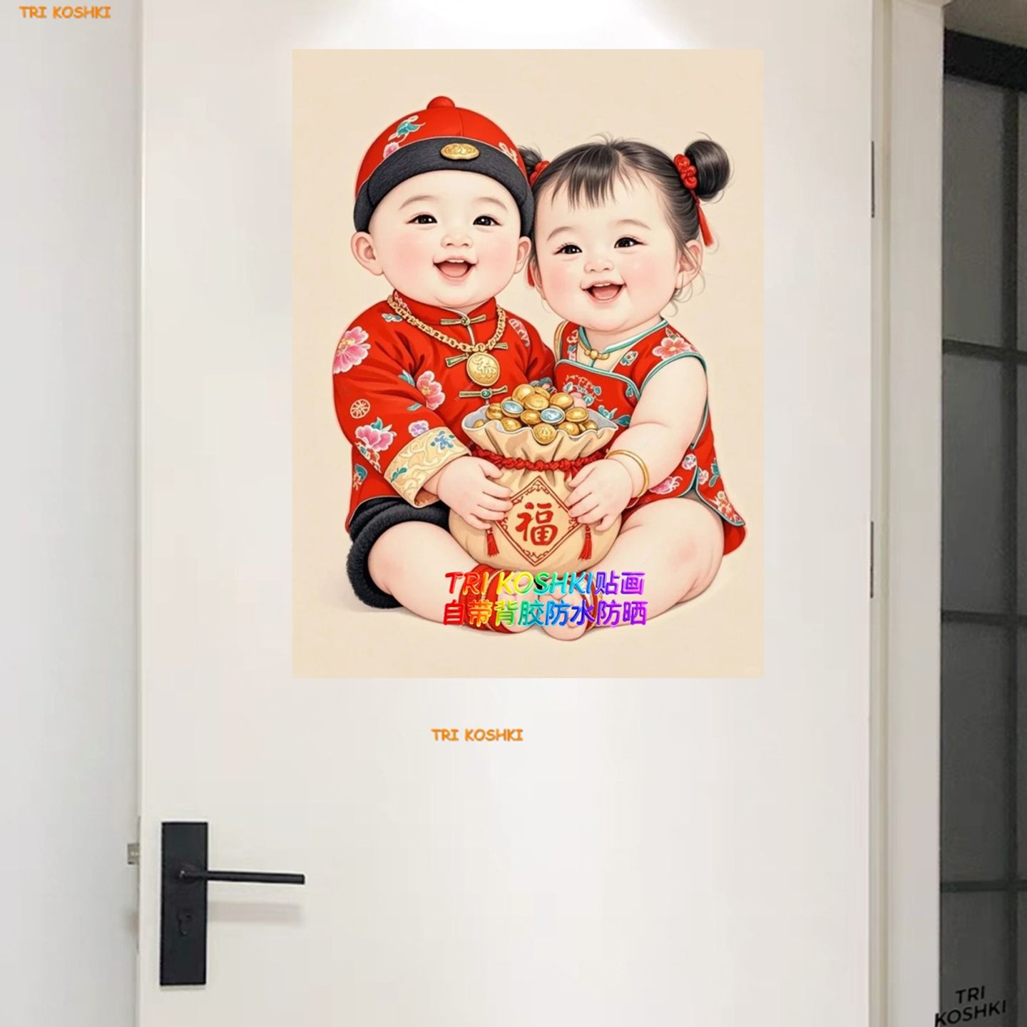 中式双胞胎婴儿门贴龙凤胎装饰贴画福字喜庆门贴卧室门贴好孕贴画