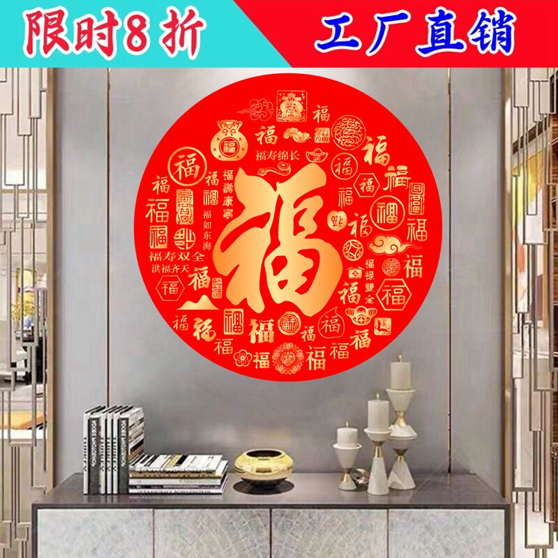 圆形烫金百福图墙贴贴画新春大门玻璃福寿吉祥喜庆装饰防水贴纸画