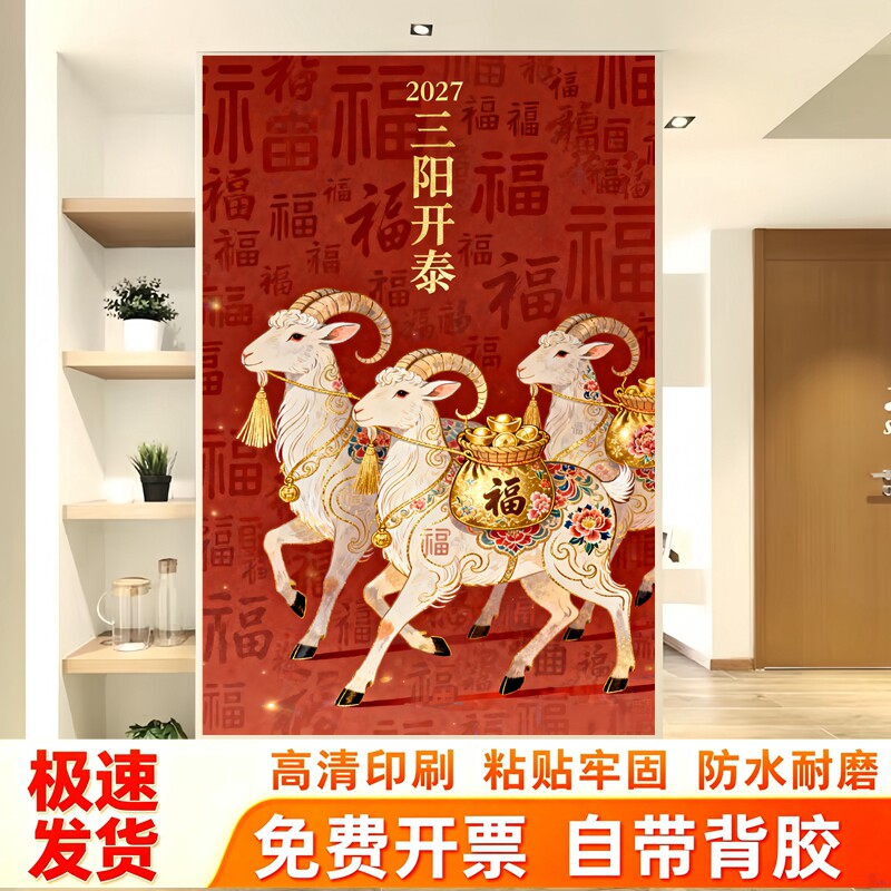 三阳开泰年画墙贴三只吉祥福羊驮金袋元宝春节喜庆国风装饰贴纸画