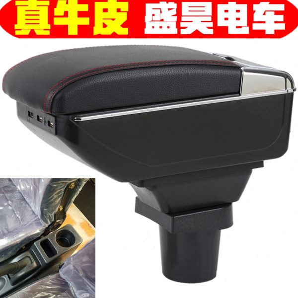 盛昊电动四轮扶手箱专车专用老年代步车盛昊手扶箱中央改装配件