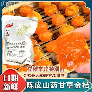 山药陈皮甘草金桔正宗官方旗舰店广西特产金橘蜜饯干 功效无添加