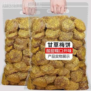 胖东来超市官方旗舰店甘草梅饼无核话梅片子香草牛屎饼杭州传统蜜